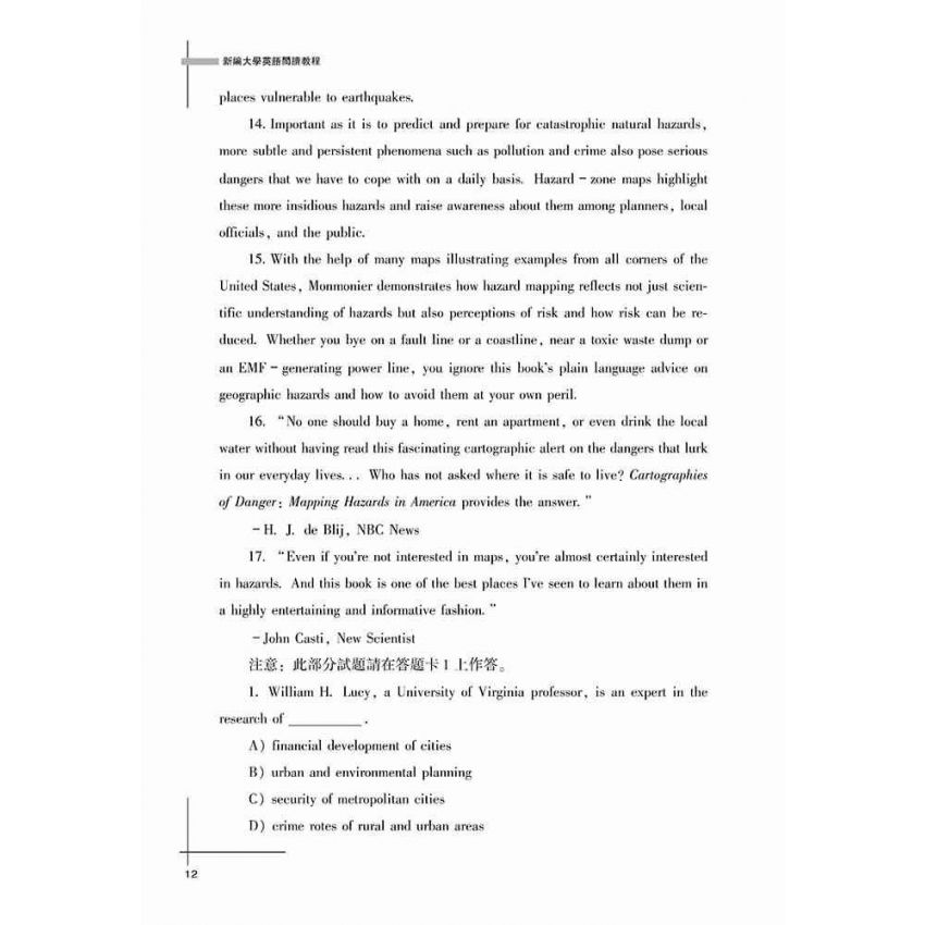 新編大學英語閱讀教程