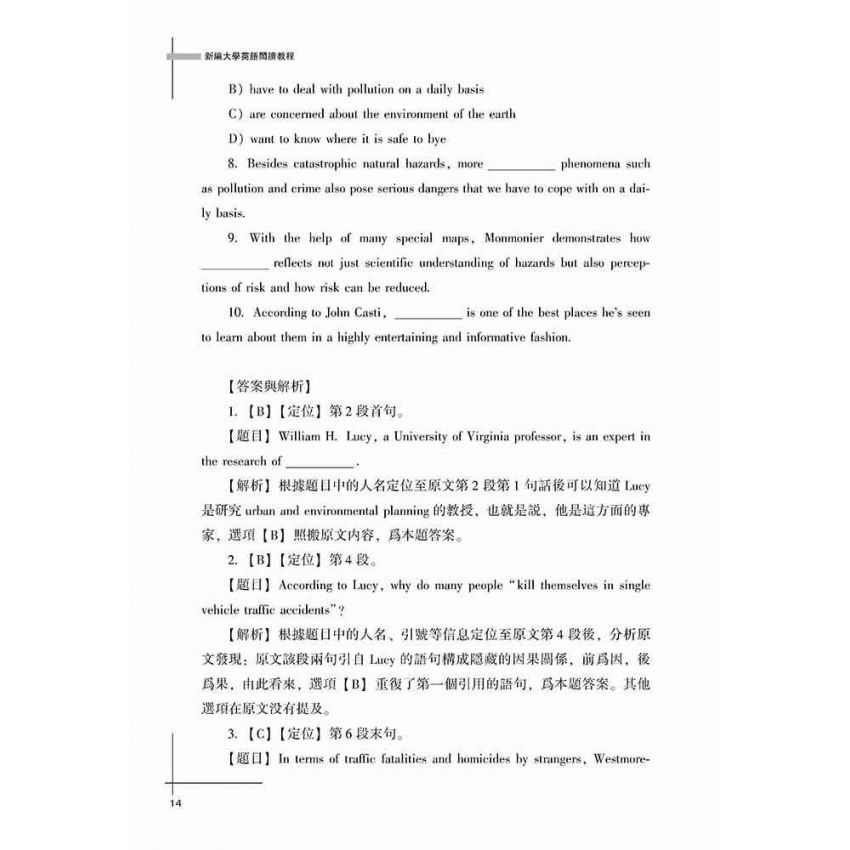 新編大學英語閱讀教程