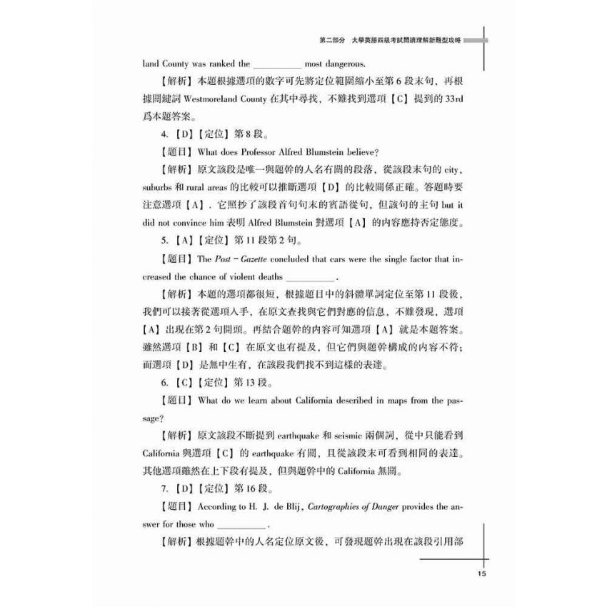 新編大學英語閱讀教程