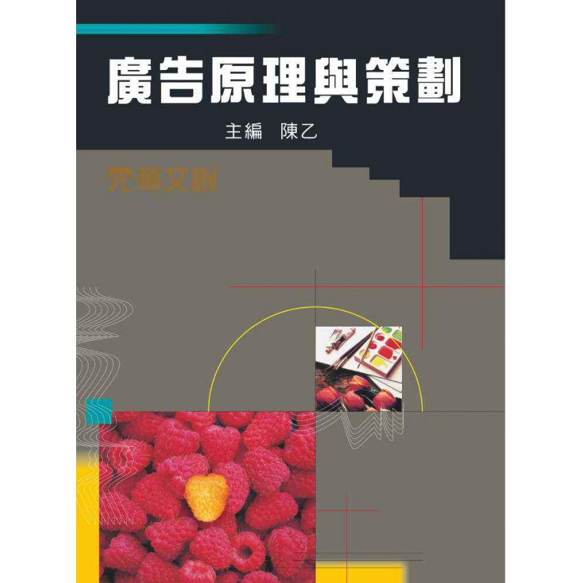 廣告原理與策劃