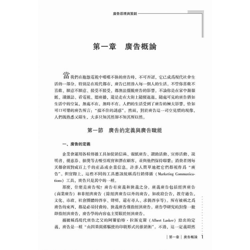 廣告原理與策劃