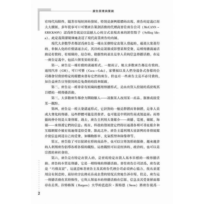 廣告原理與策劃