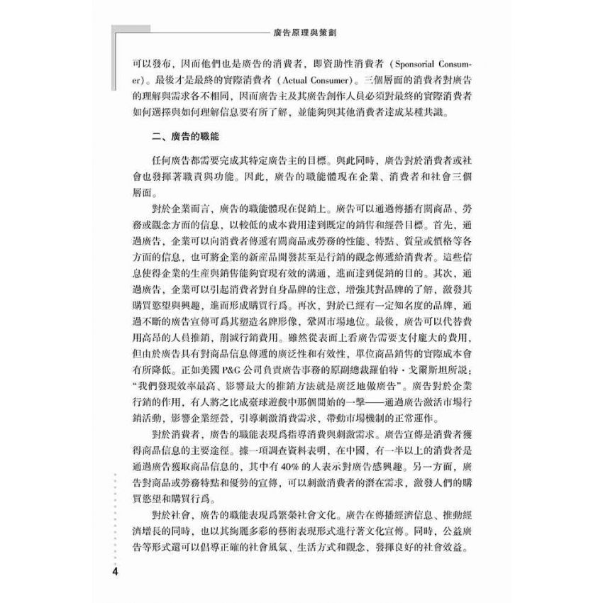 廣告原理與策劃