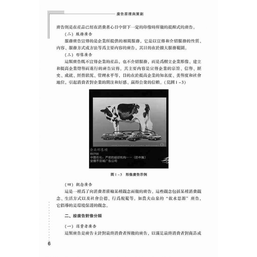 廣告原理與策劃