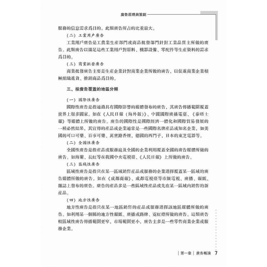 廣告原理與策劃