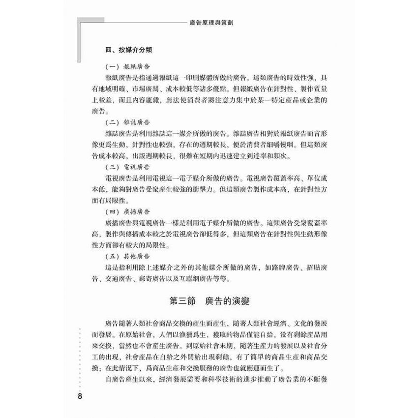 廣告原理與策劃