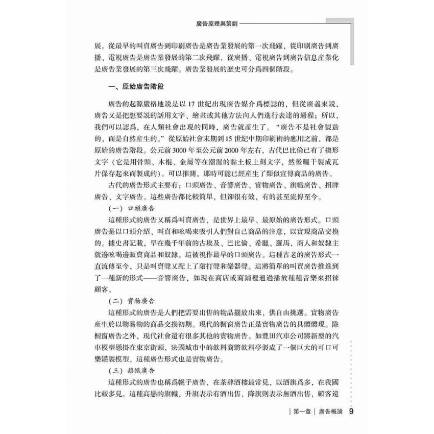 廣告原理與策劃