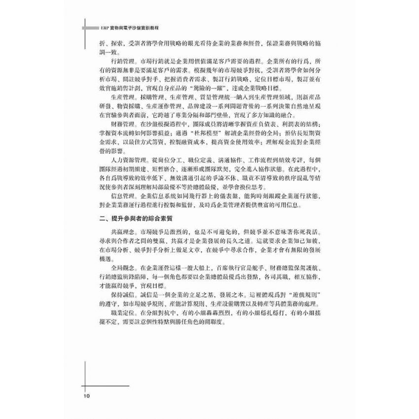 ERP實物與電子沙盤實訓教程