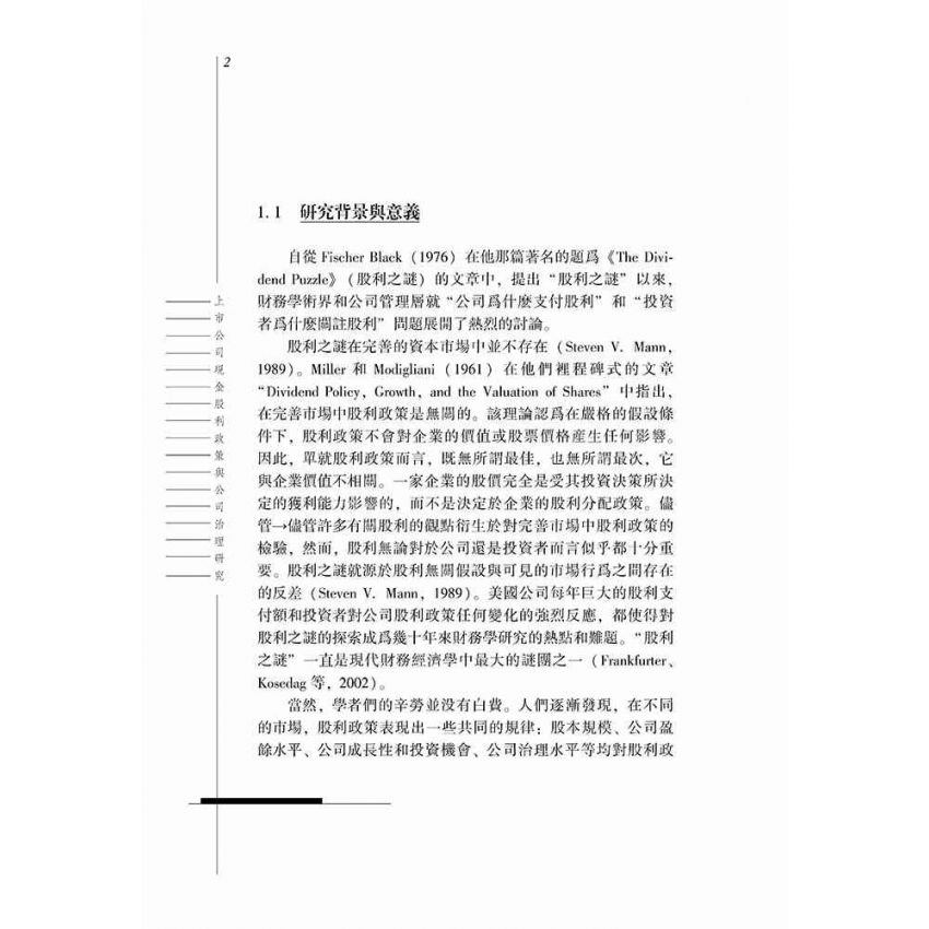上市公司現金股利政策與公司治理研究