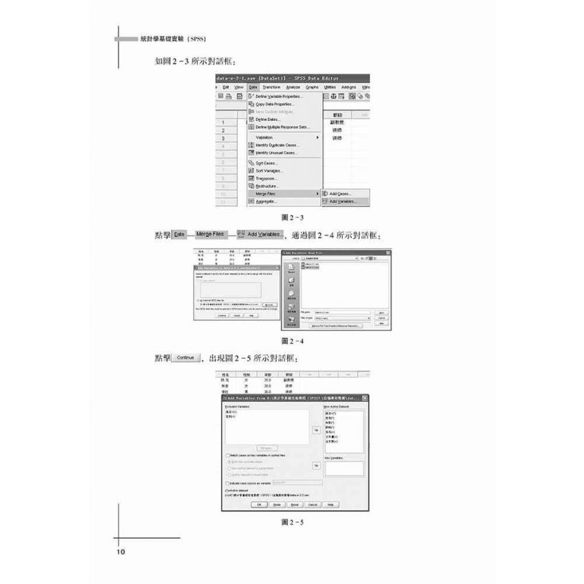 統計學基礎實驗(SPSS)