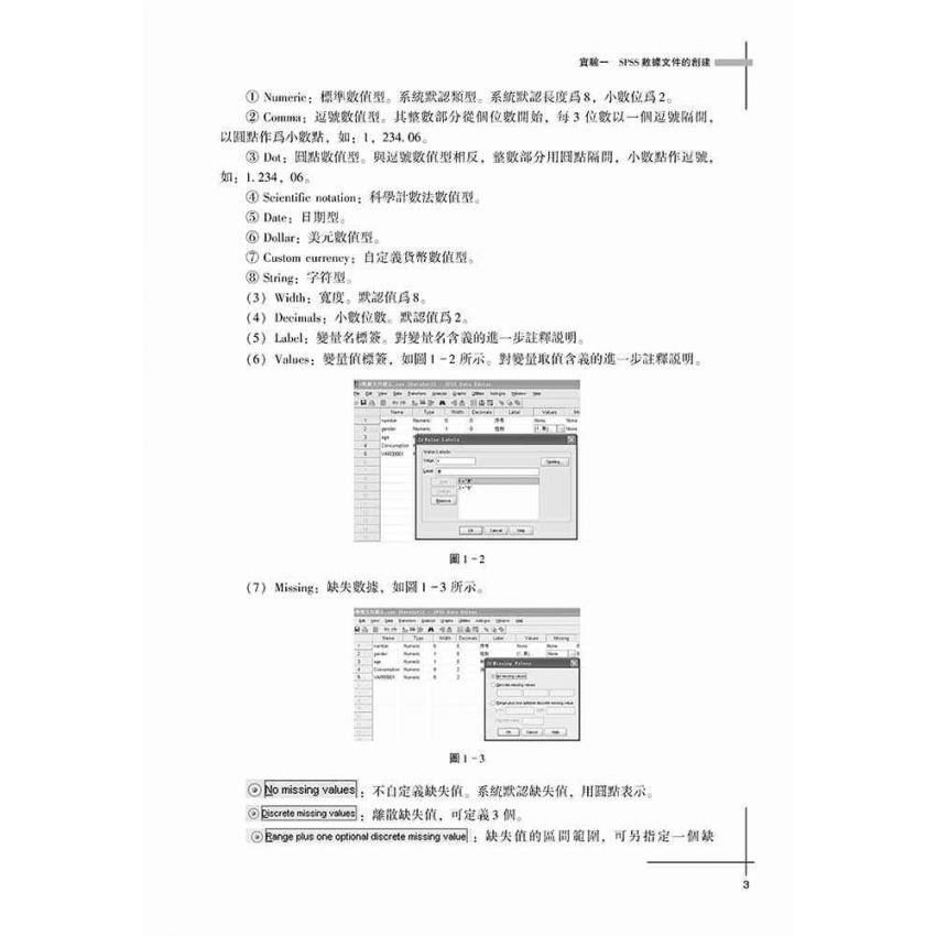 統計學基礎實驗(SPSS)