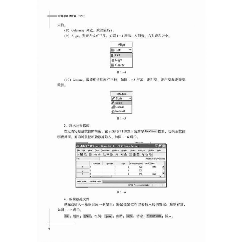 統計學基礎實驗(SPSS)