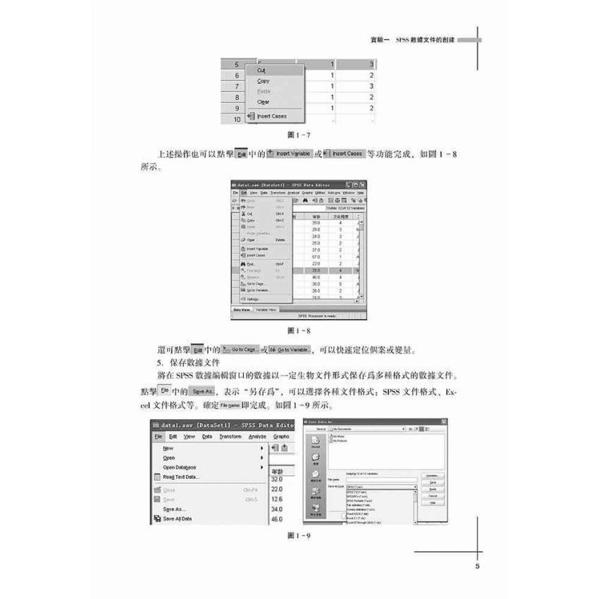 統計學基礎實驗(SPSS)