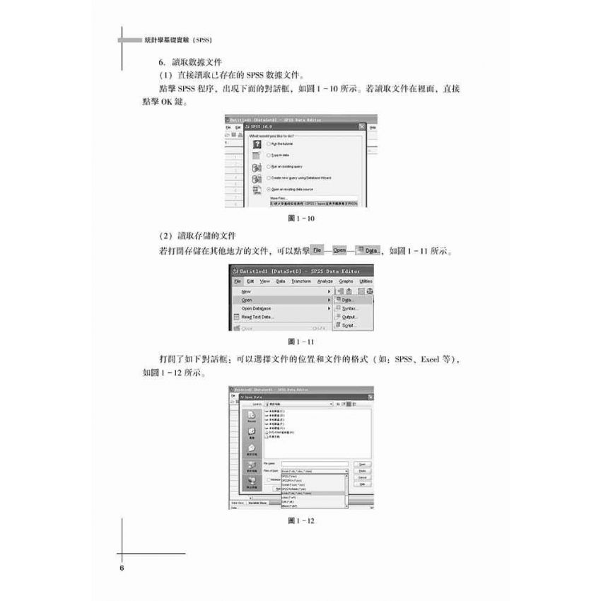 統計學基礎實驗(SPSS)
