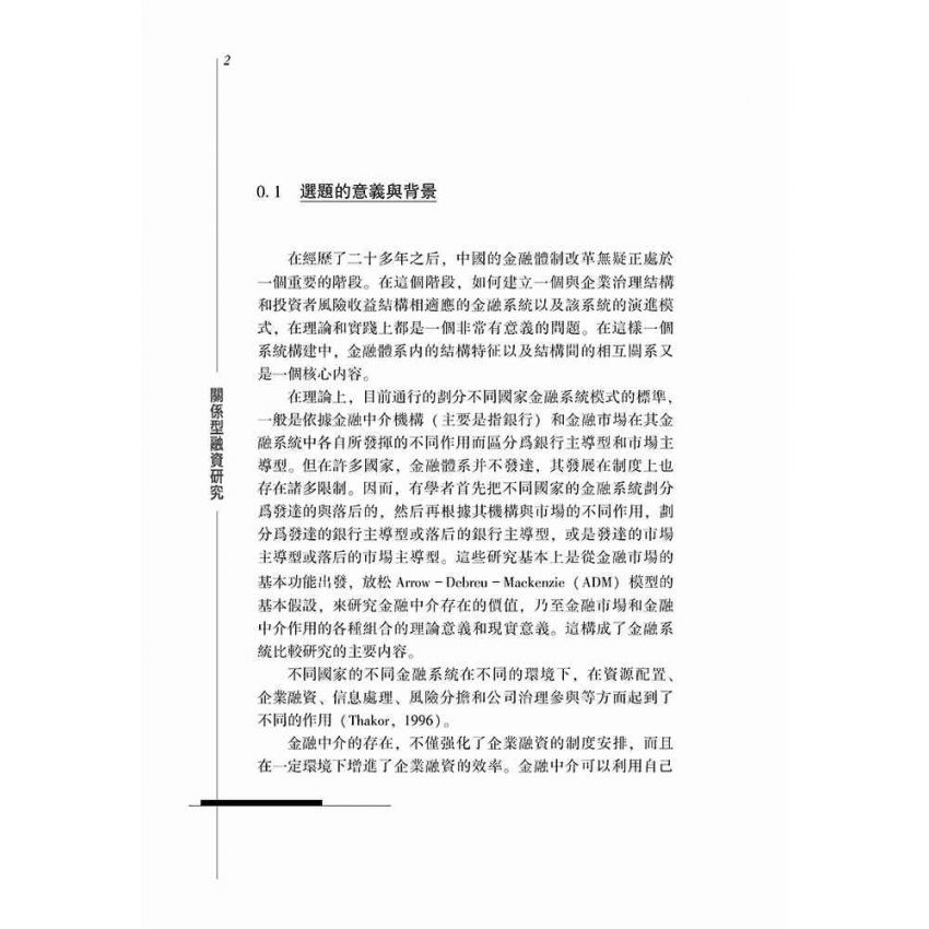 關係型融資研究