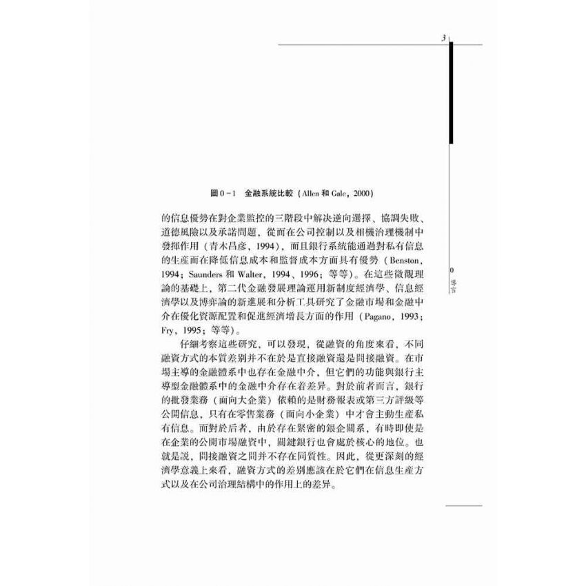 關係型融資研究