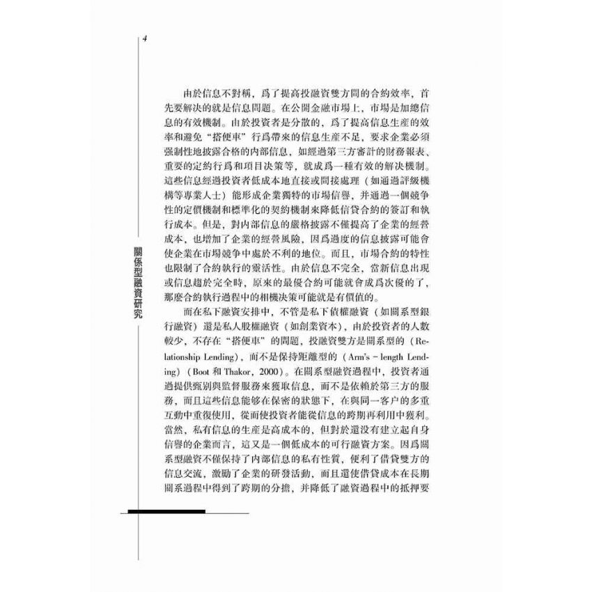 關係型融資研究