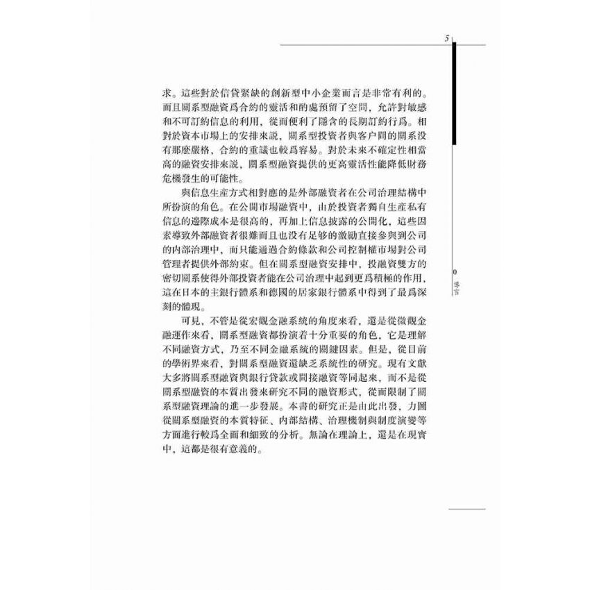 關係型融資研究