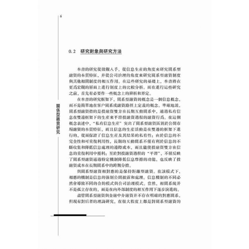 關係型融資研究