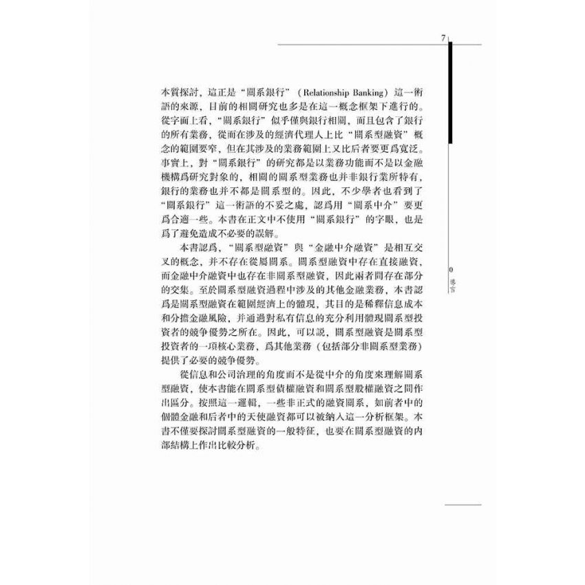 關係型融資研究