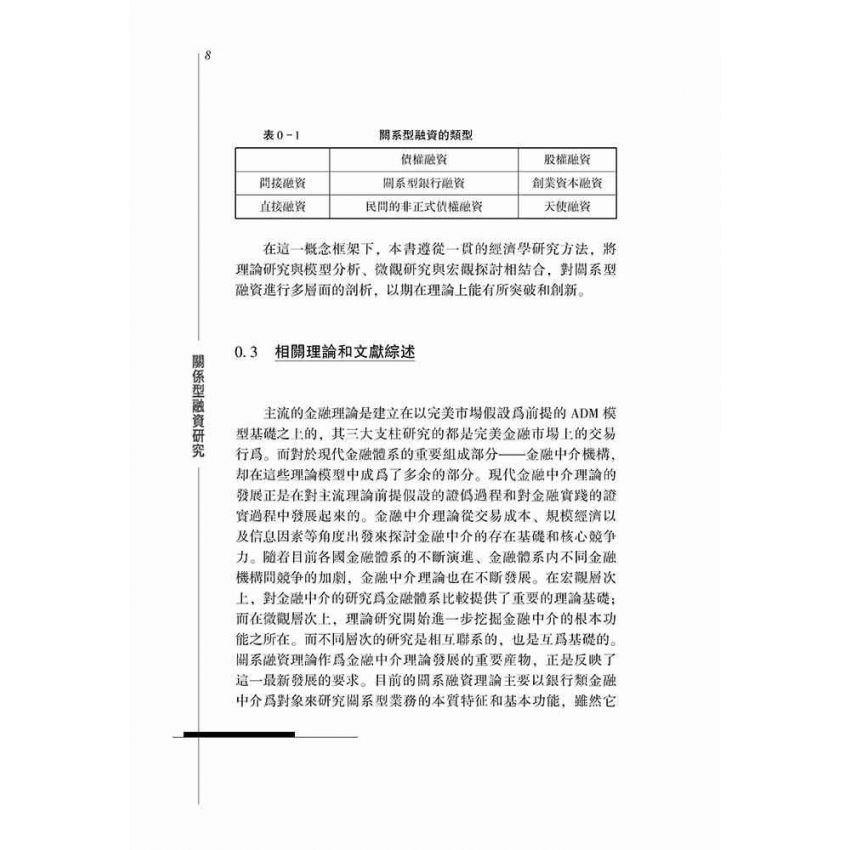 關係型融資研究
