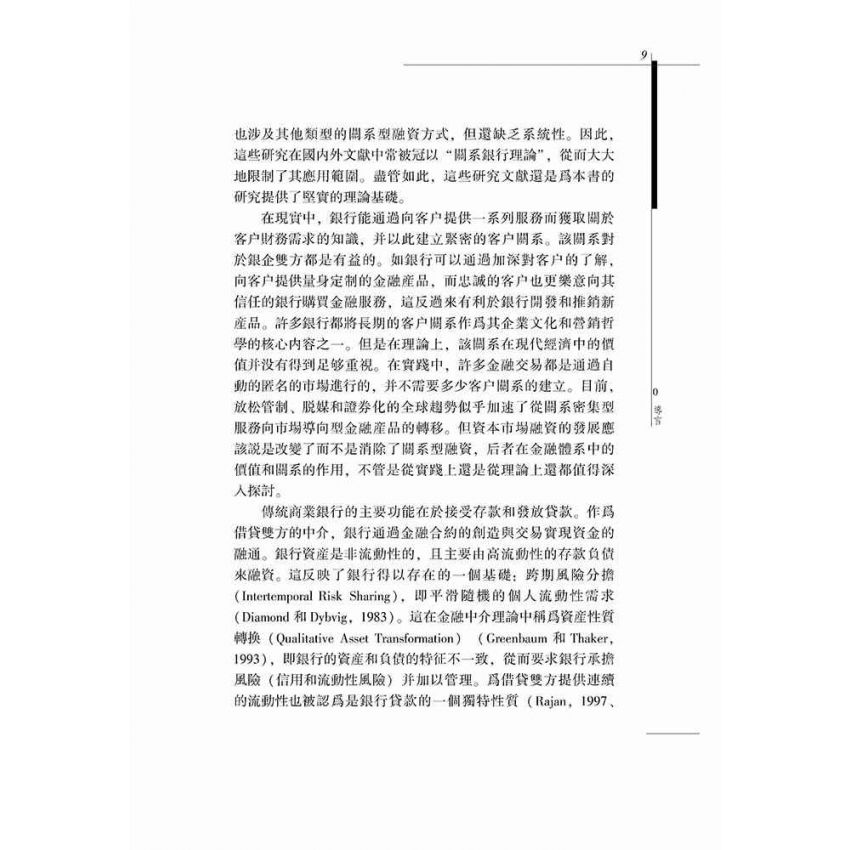 關係型融資研究