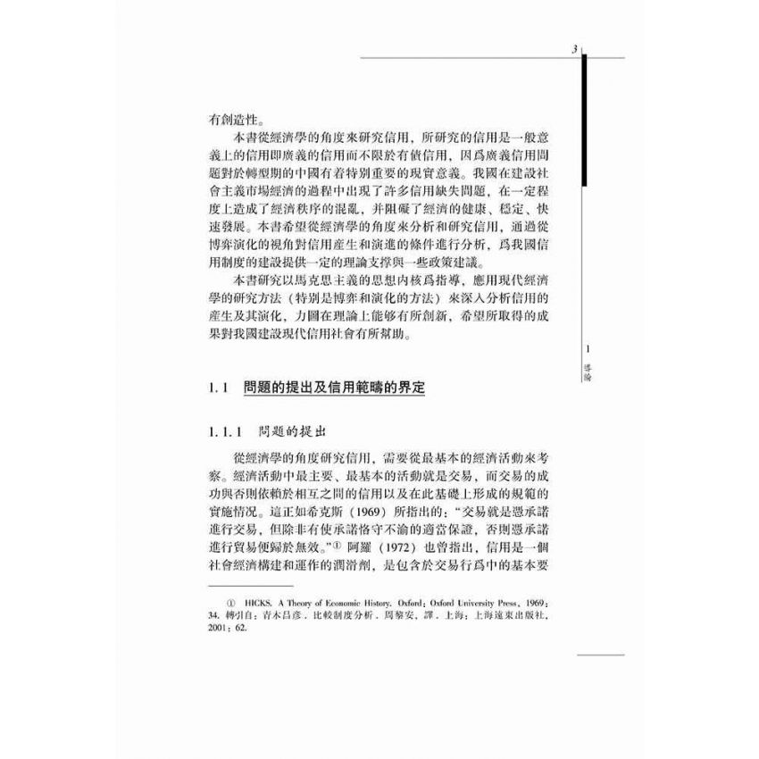 信用的博弈演化研究