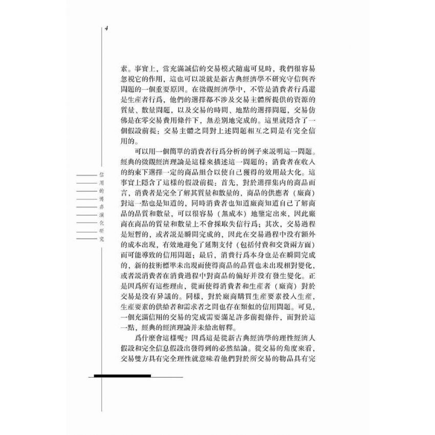 信用的博弈演化研究
