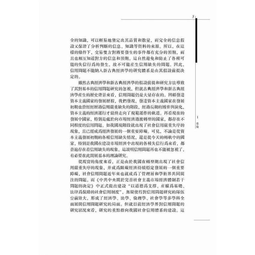 信用的博弈演化研究