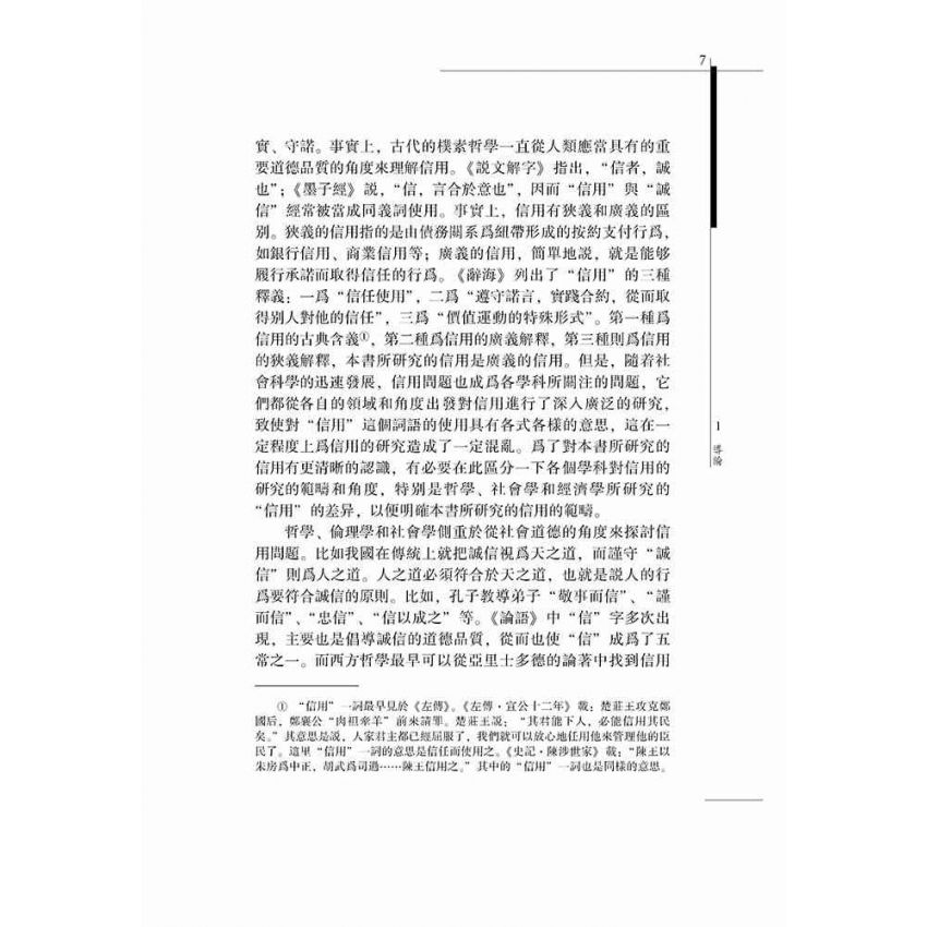 信用的博弈演化研究