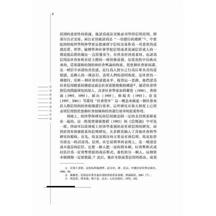 信用的博弈演化研究