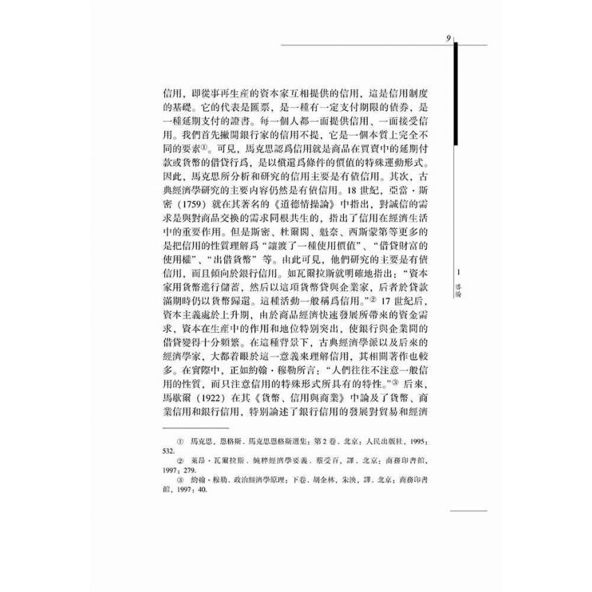 信用的博弈演化研究