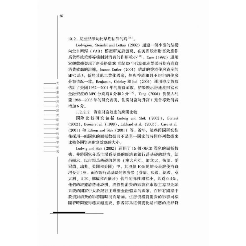 資產價格對我國宏觀經濟的影響研究- 基於股價和房價的實證分析