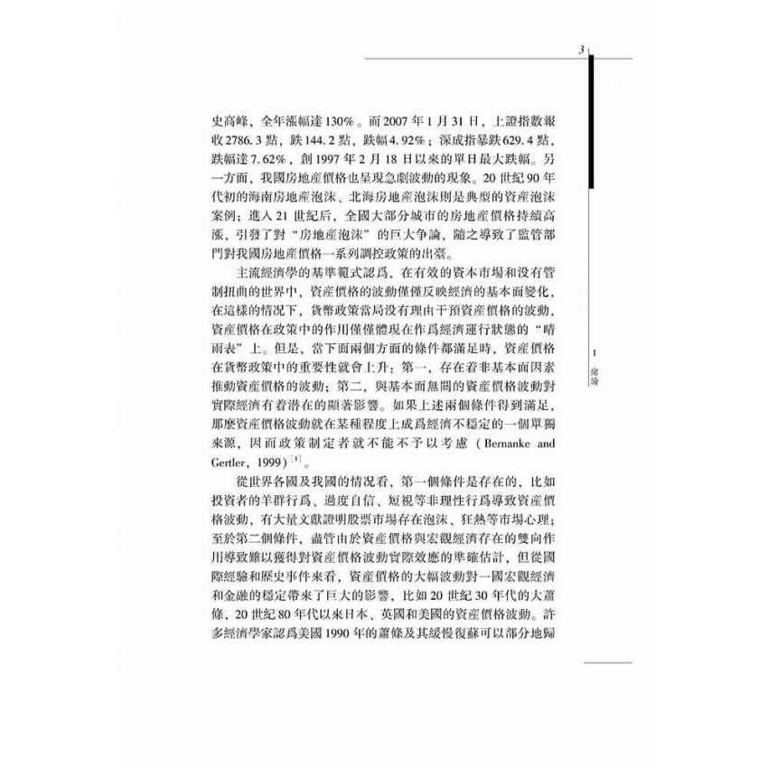 資產價格對我國宏觀經濟的影響研究- 基於股價和房價的實證分析