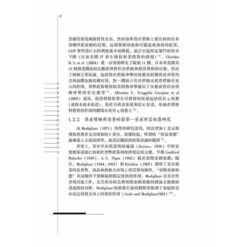 資產價格對我國宏觀經濟的影響研究- 基於股價和房價的實證分析