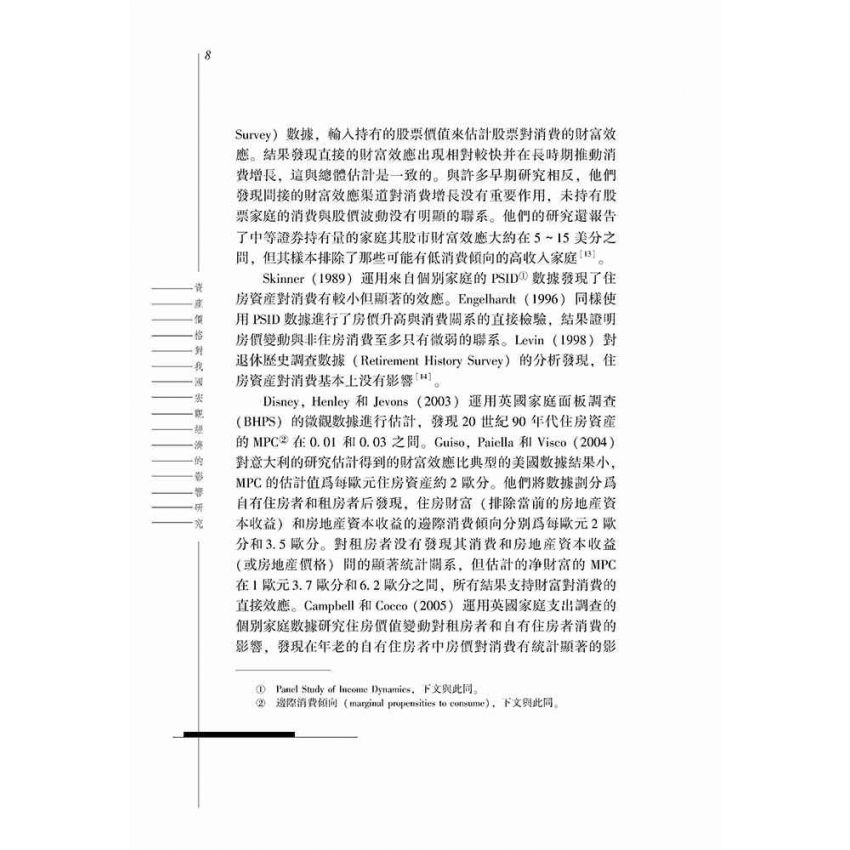 資產價格對我國宏觀經濟的影響研究- 基於股價和房價的實證分析