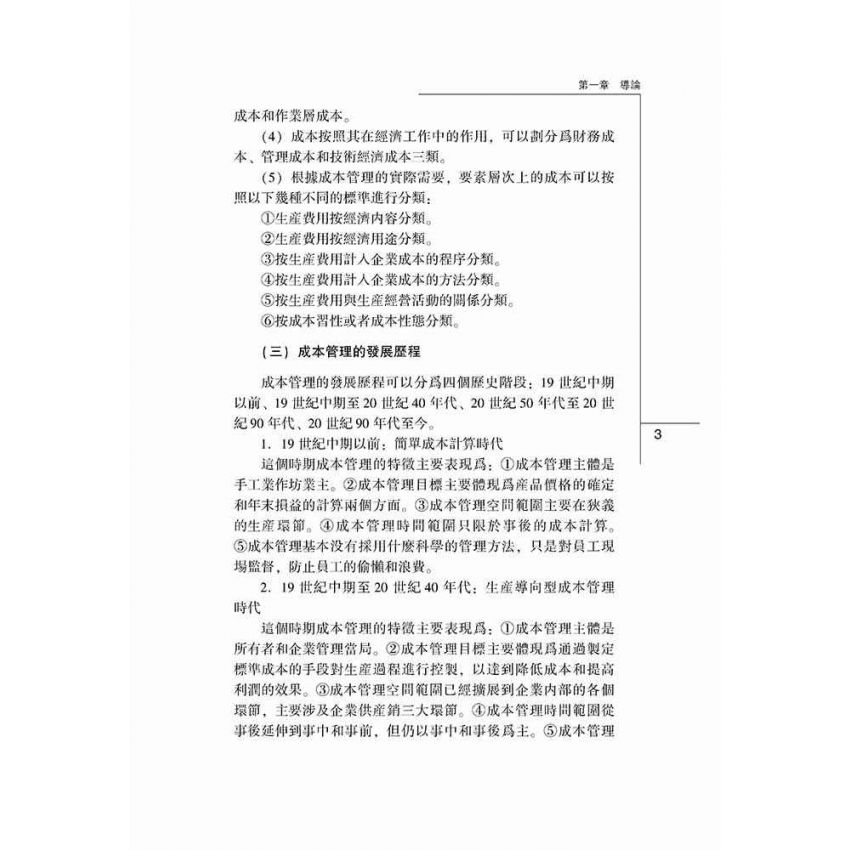 成本管理會計學習指導