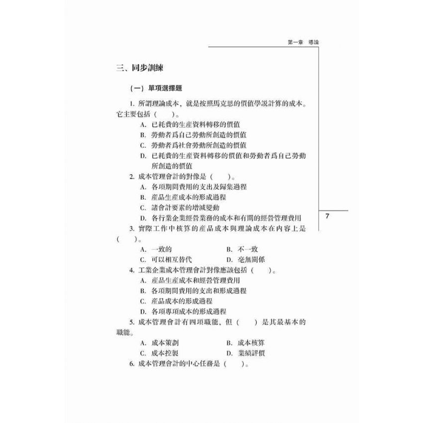 成本管理會計學習指導
