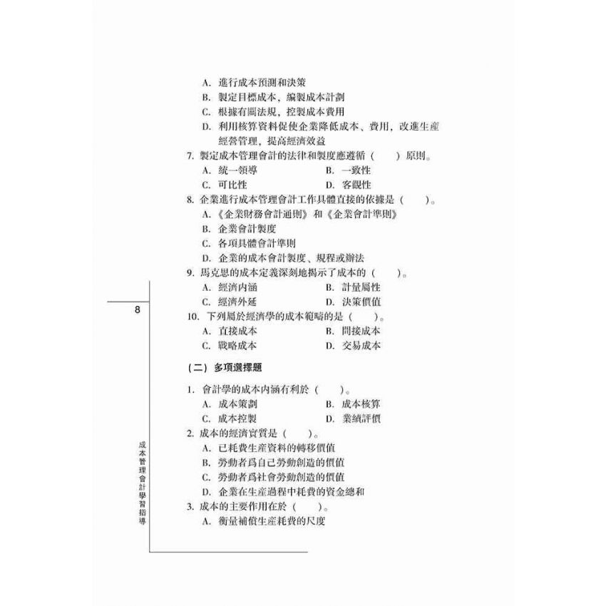 成本管理會計學習指導