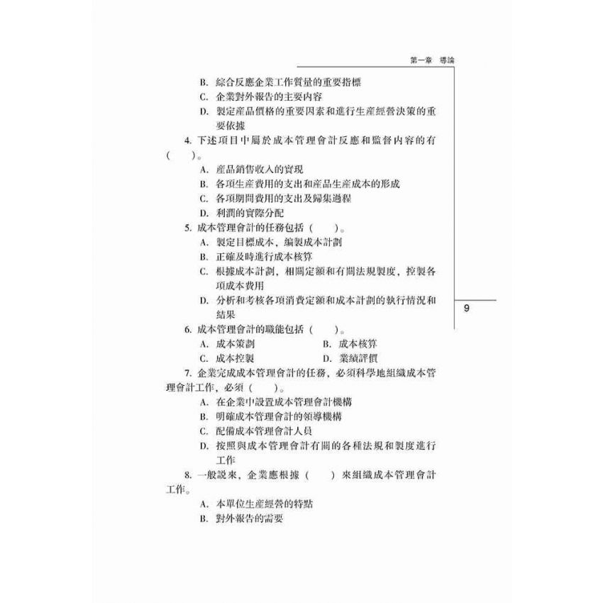 成本管理會計學習指導