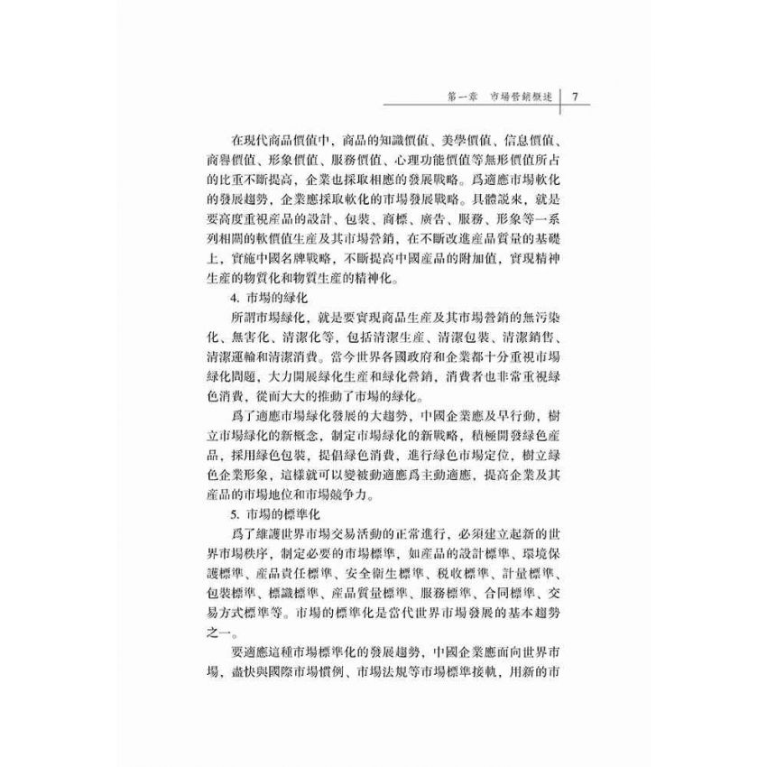 市場營銷