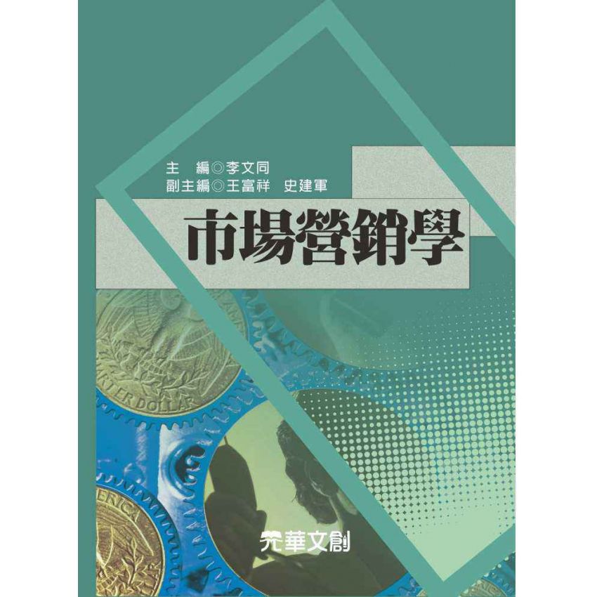 市場營銷學