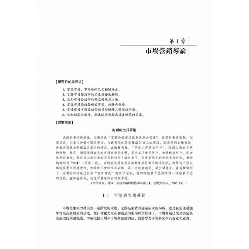 市場營銷學