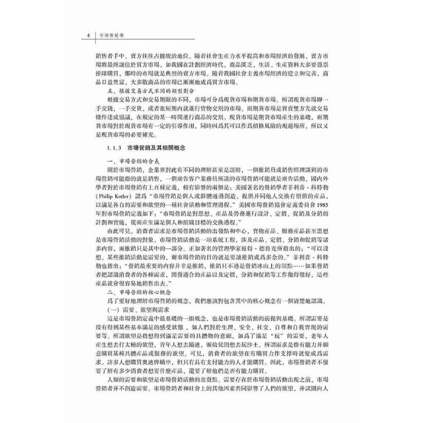 市場營銷學