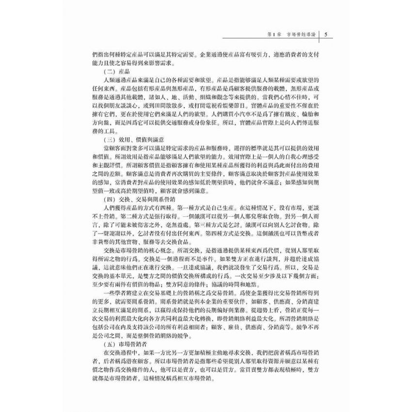 市場營銷學