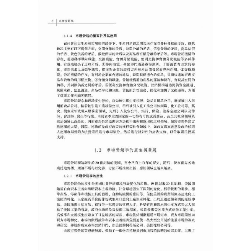 市場營銷學