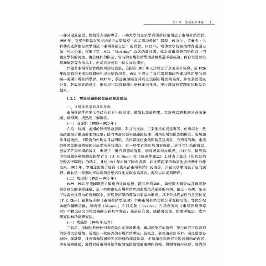 市場營銷學