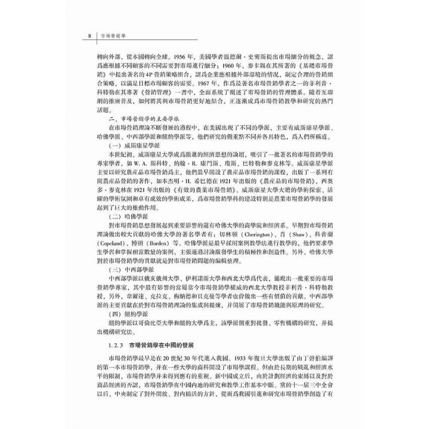 市場營銷學