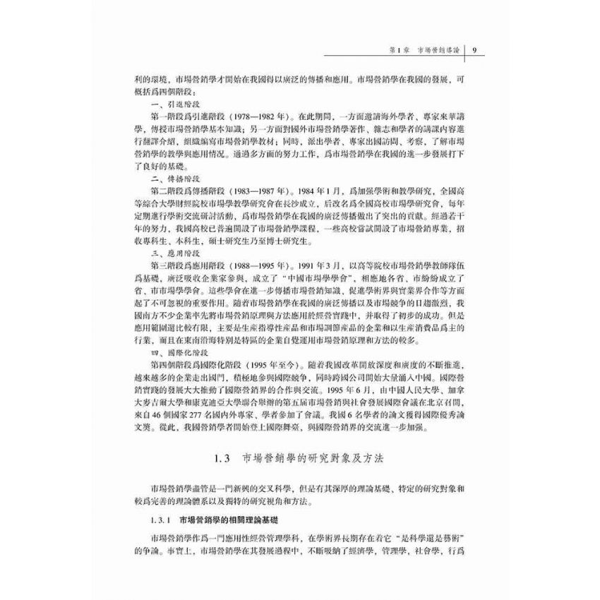 市場營銷學