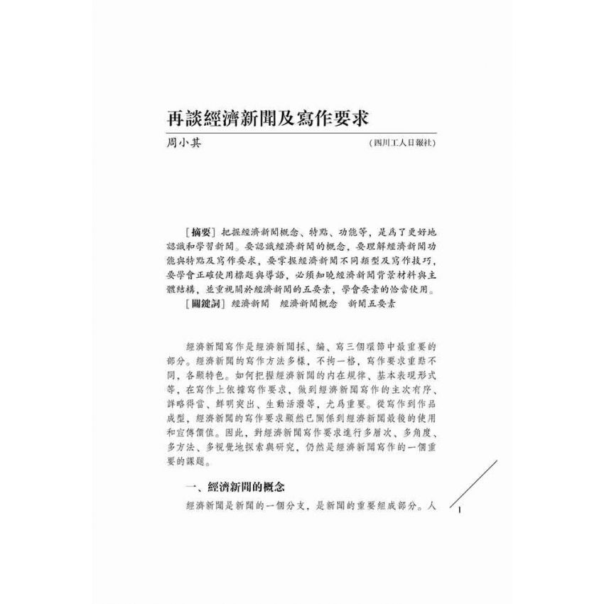 探索與改革